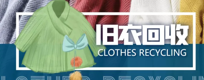 【冷门项目】线上线下旧衣服回收项目【回收渠道 教程】